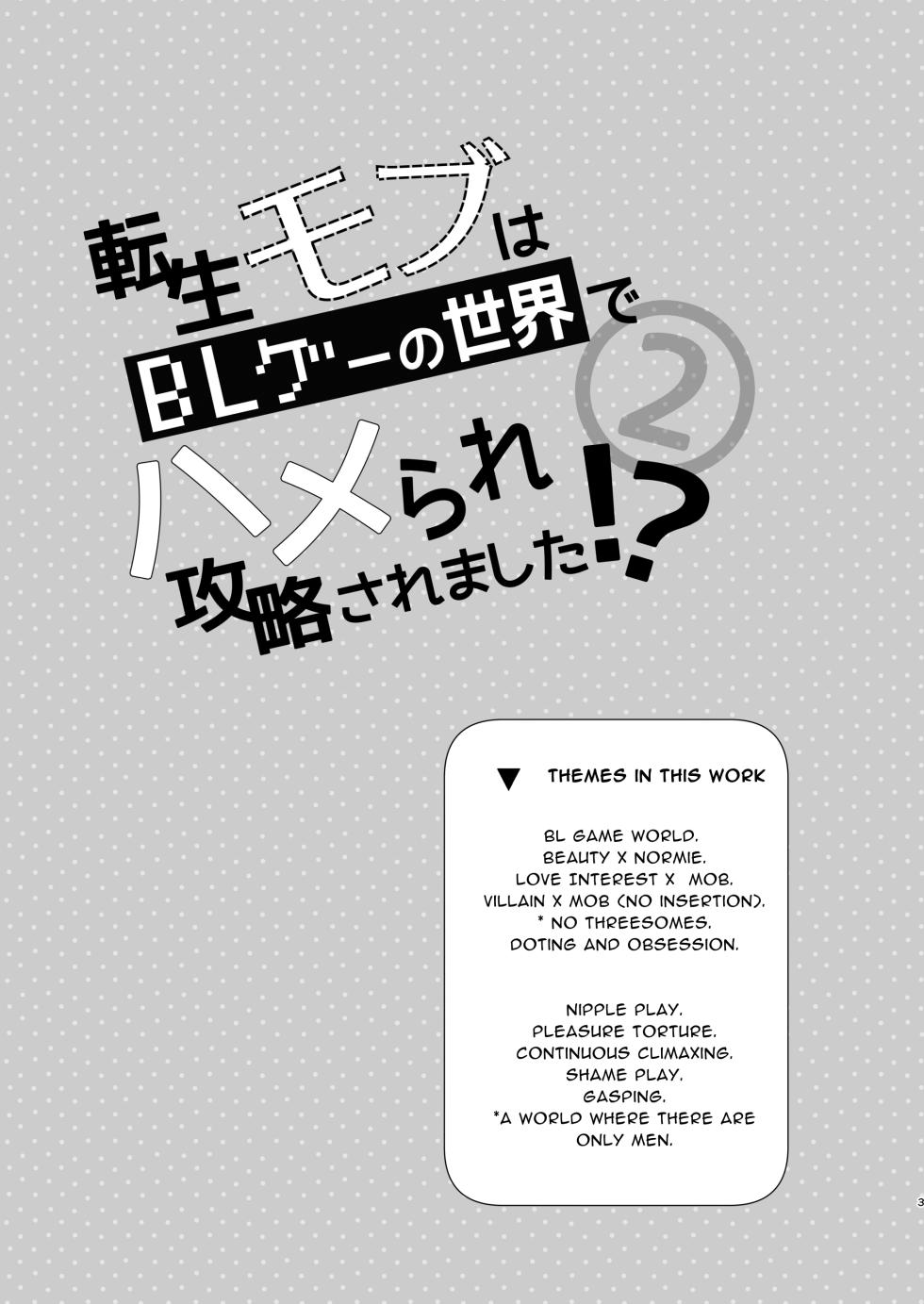 [niwaniwa (Oova Akiru)] Tensei Mob wa BL-gee no Sekai de Hamerare Kouryakusaremashita!? 2 | Sex with the Love Interest! But I'm an NPC! 2 [English] [Bean Works] [Digital] - Page 3