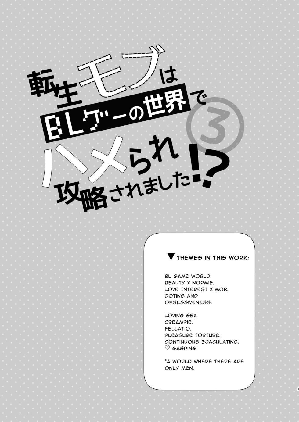 [niwaniwa (Oova Akiru)] Tensei Mob wa BL-gee no Sekai de Hamerare Kouryakusaremashita!? 3 | Sex with the Love Interest! But I'm an NPC! 3 [English] [Bean Works]  [Digital] - Page 3