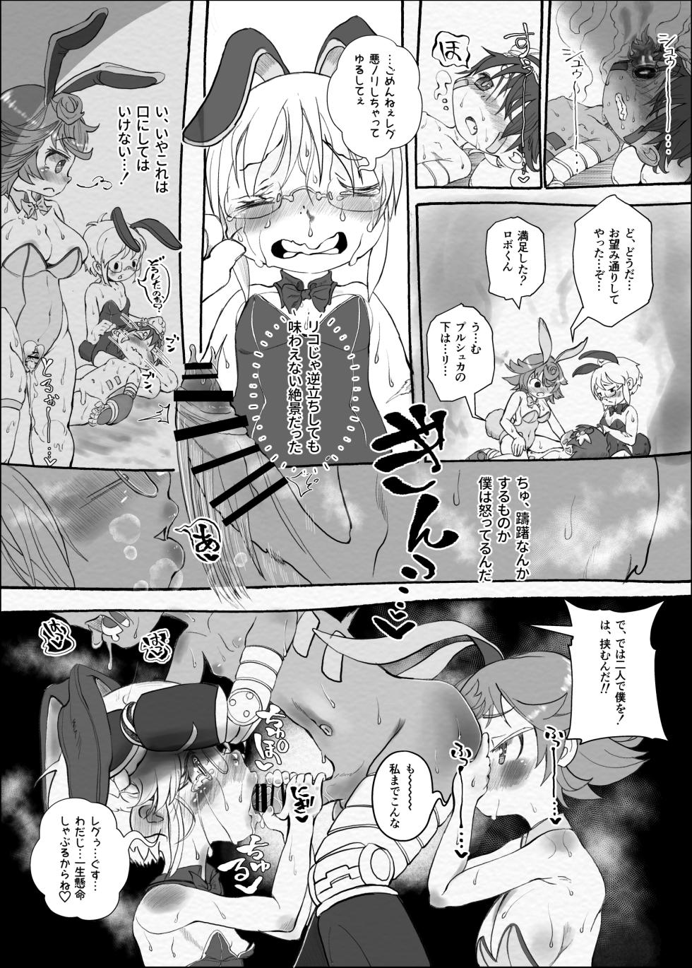 [Hayanuku] Bunny Girl no Riko ga, Prushka to Issho ni, Regu o Karu (Made in Abyss) - Page 5
