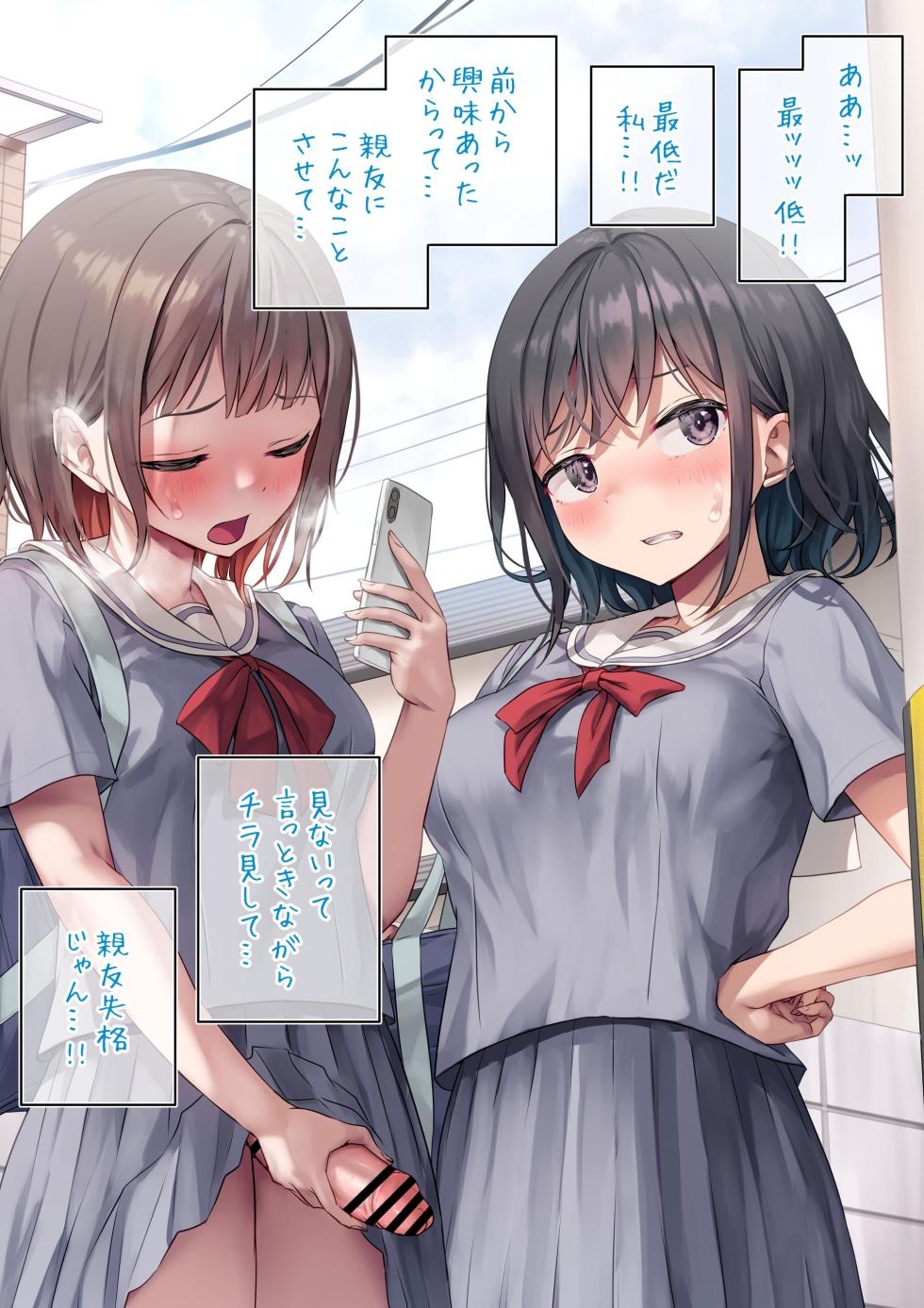 [Ayanakitori] Michibata de Okkishita Futanari-chan ni Yuujin ga Igai na Teian - Page 14