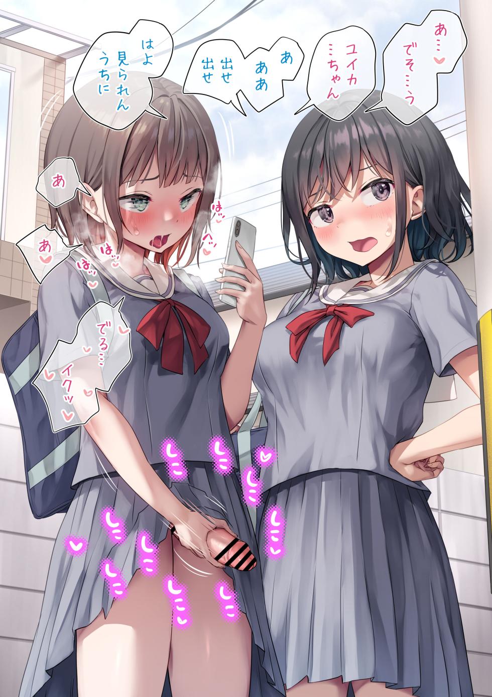 [Ayanakitori] Michibata de Okkishita Futanari-chan ni Yuujin ga Igai na Teian - Page 15