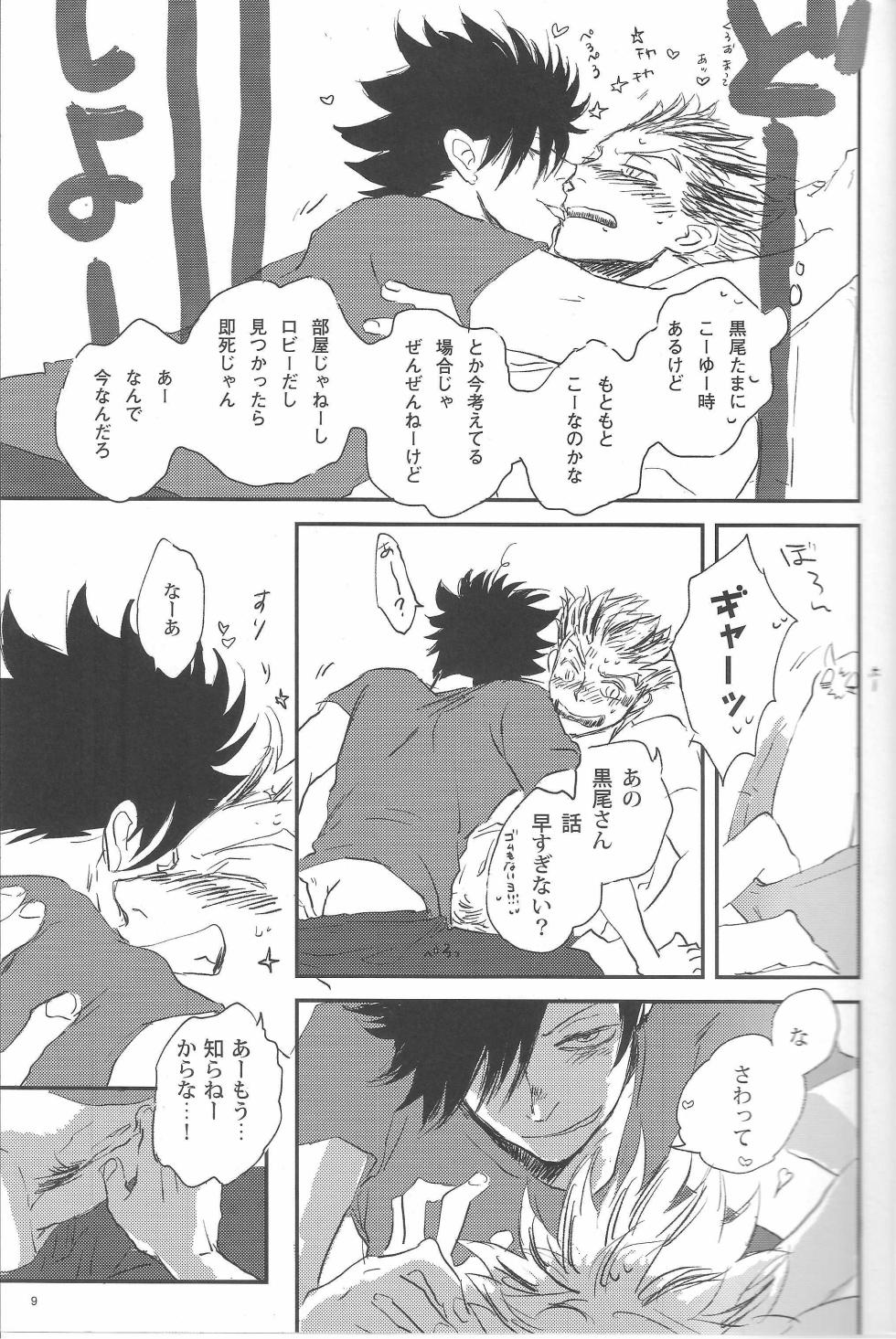 [Sunday(PeetaNishijima)]Good Night,Good Boy. - Page 10