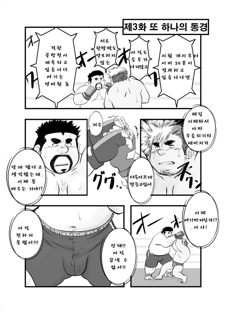 [Damin Tou (Kumacchi)] Uchi no Tou-chan 1-11 | 우리 집 아빠 1화 ~ 11화 [Korean] [Digital] (Ongoing) - Page 15