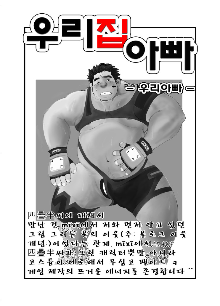 [Damin Tou (Kumacchi)] Uchi no Tou-chan 1-11 | 우리 집 아빠 1화 ~ 11화 [Korean] [Digital] (Ongoing) - Page 33
