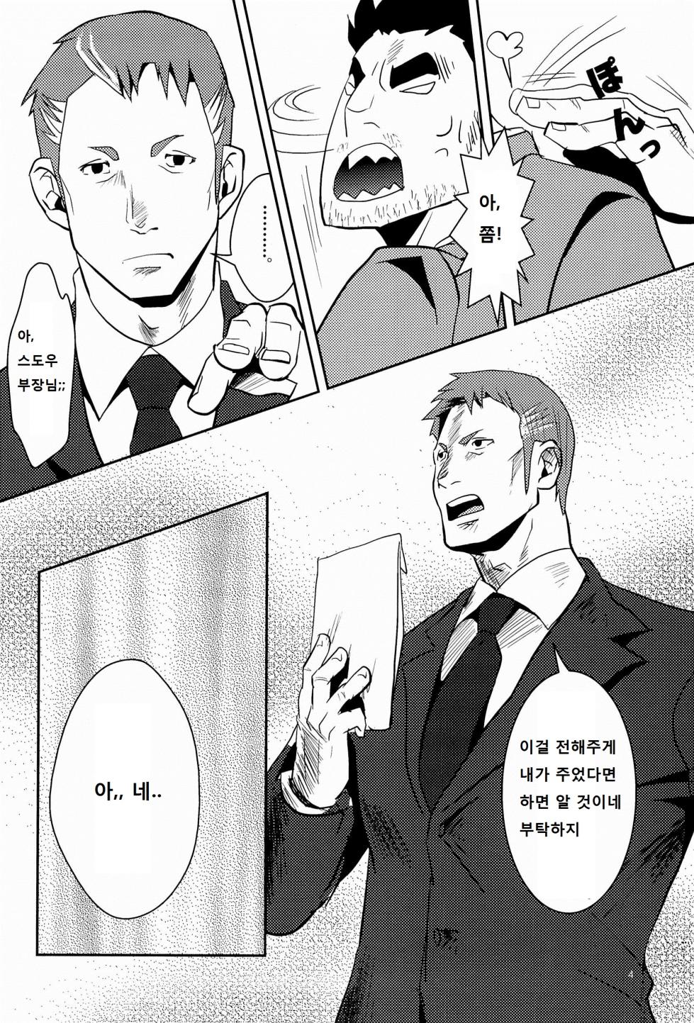 [Atamanurui MIX-eR (Ayukisa)] FORCED! [Korean] [Digital] - Page 4