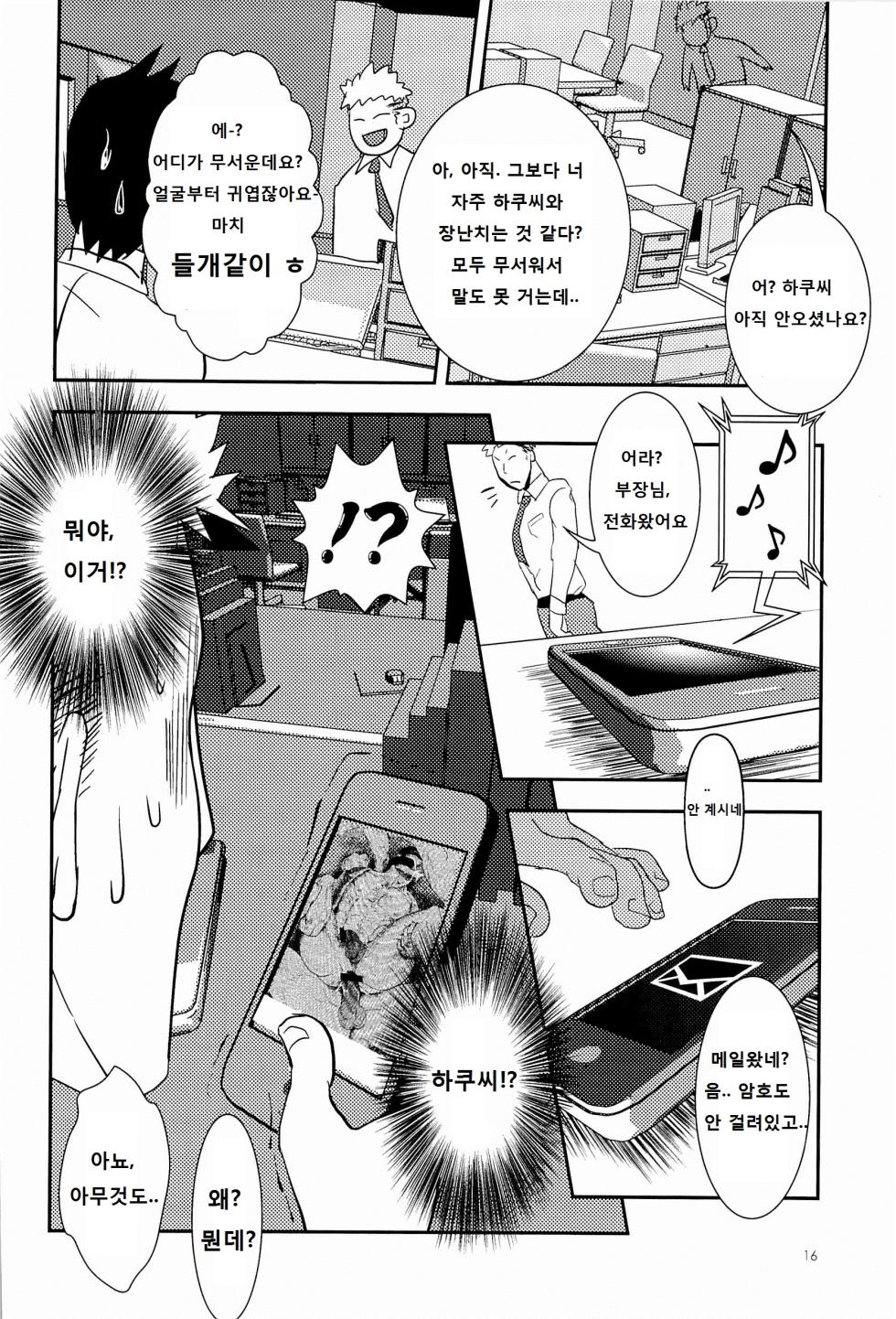 [Atamanurui MIX-eR (Ayukisa)] FORCED! [Korean] [Digital] - Page 16
