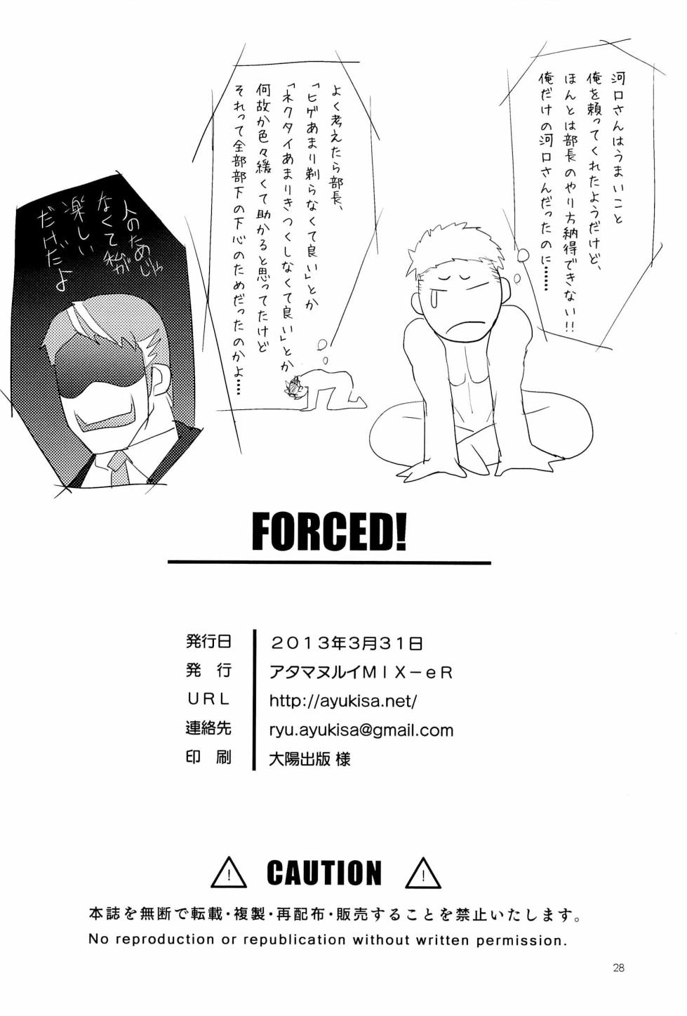 [Atamanurui MIX-eR (Ayukisa)] FORCED! [Korean] [Digital] - Page 28