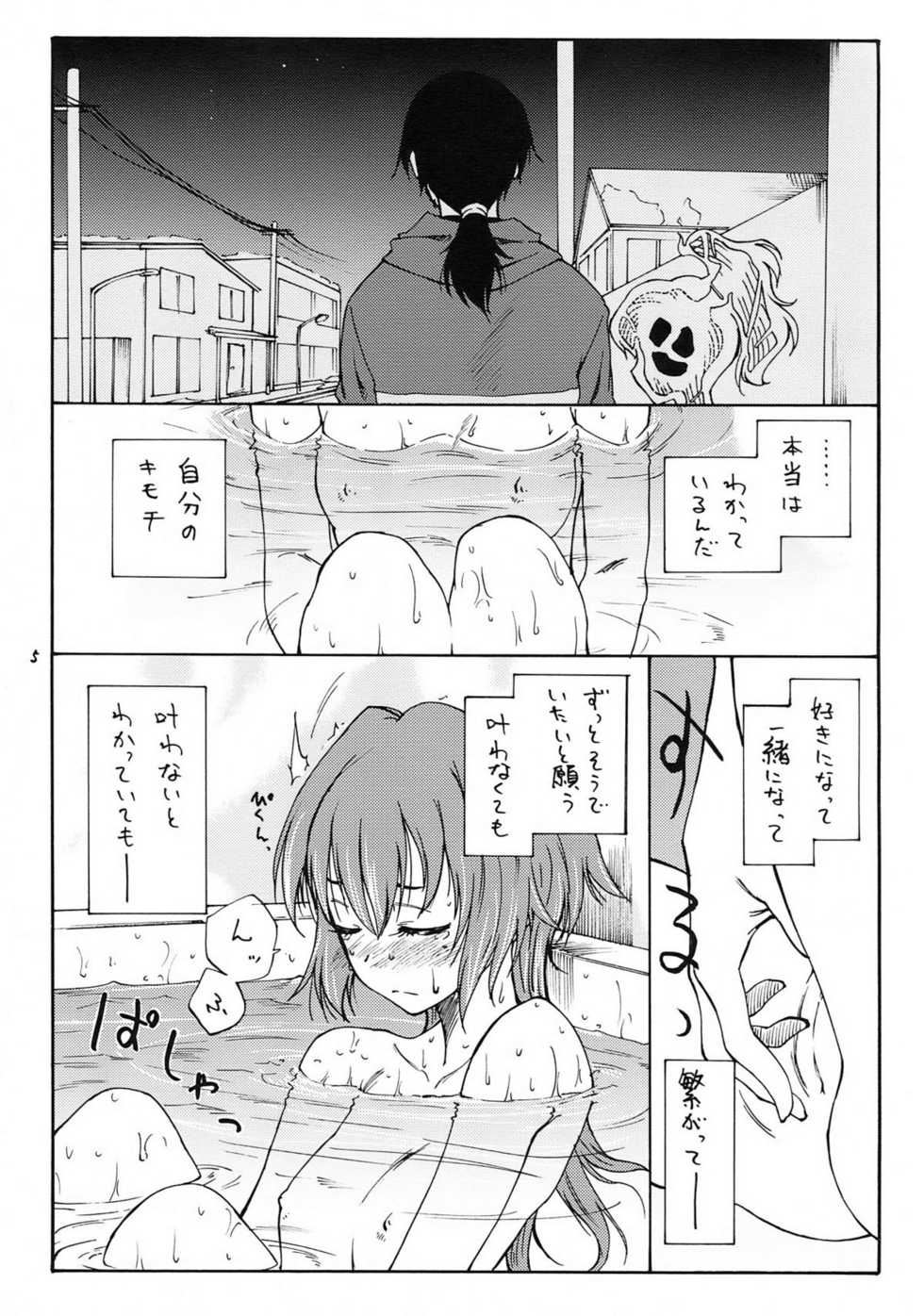 (C77) [real (As-Special)] MAGIC (DARKER THAN BLACK -Ryuusei no Gemini-) - Page 5