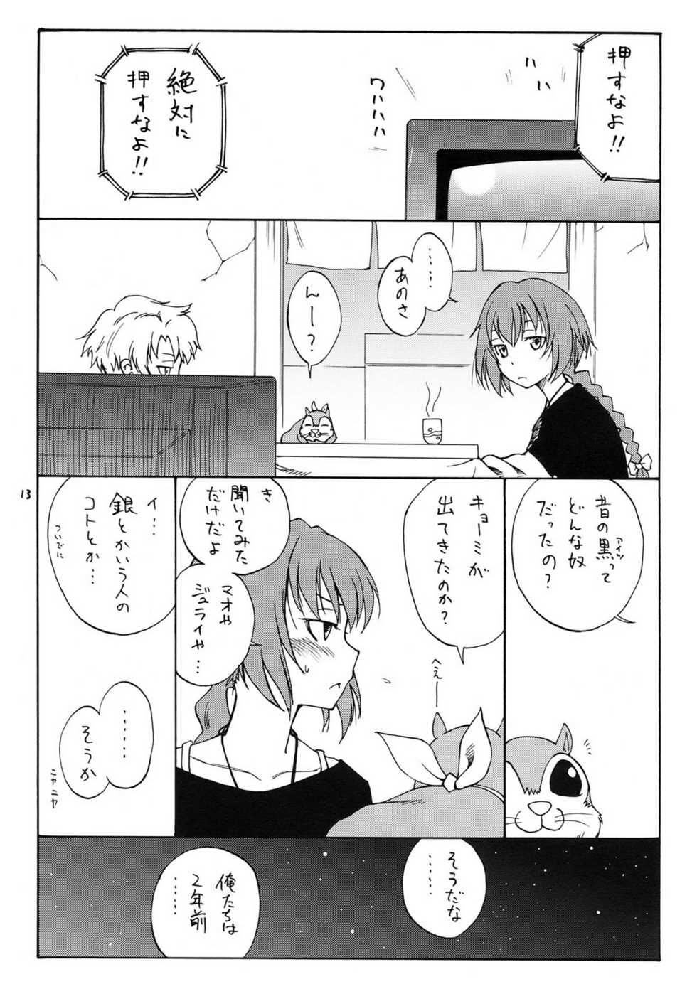 (C77) [real (As-Special)] MAGIC (DARKER THAN BLACK -Ryuusei no Gemini-) - Page 13