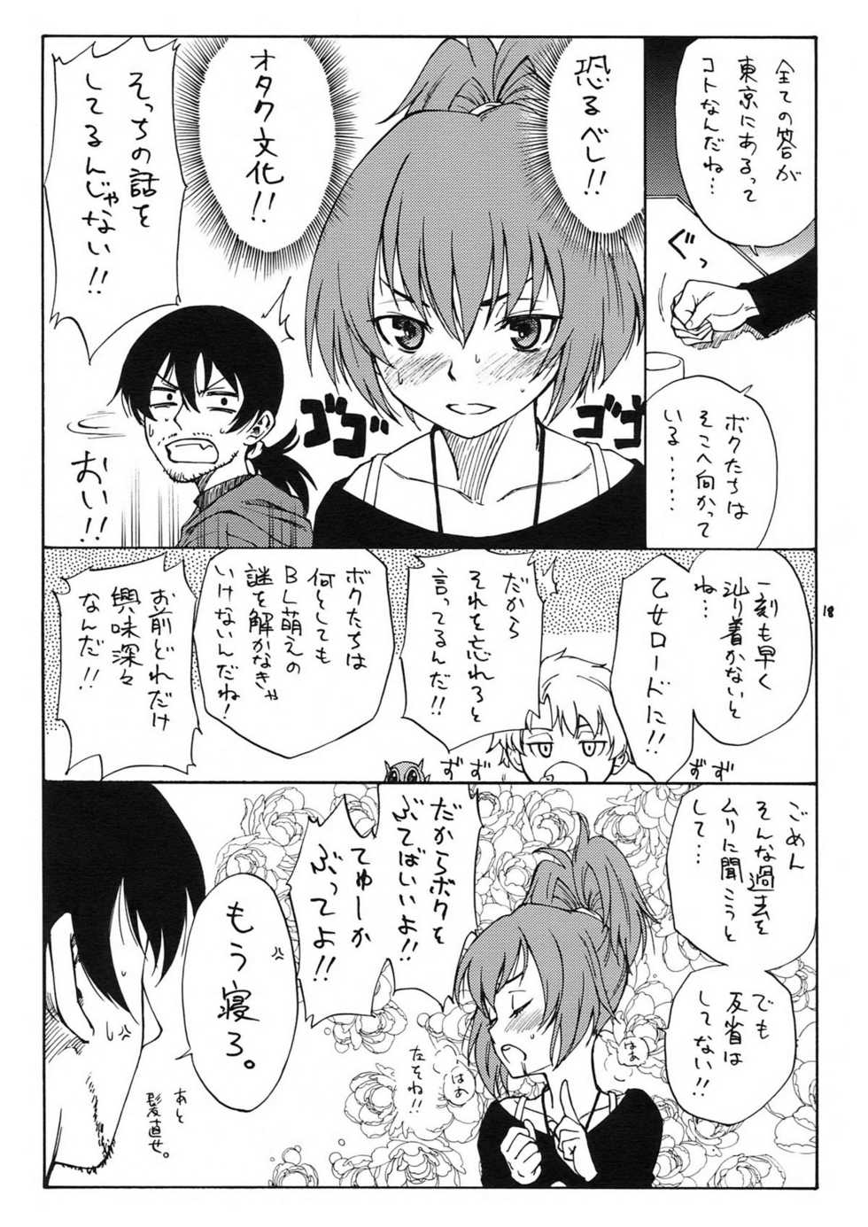 (C77) [real (As-Special)] MAGIC (DARKER THAN BLACK -Ryuusei no Gemini-) - Page 18