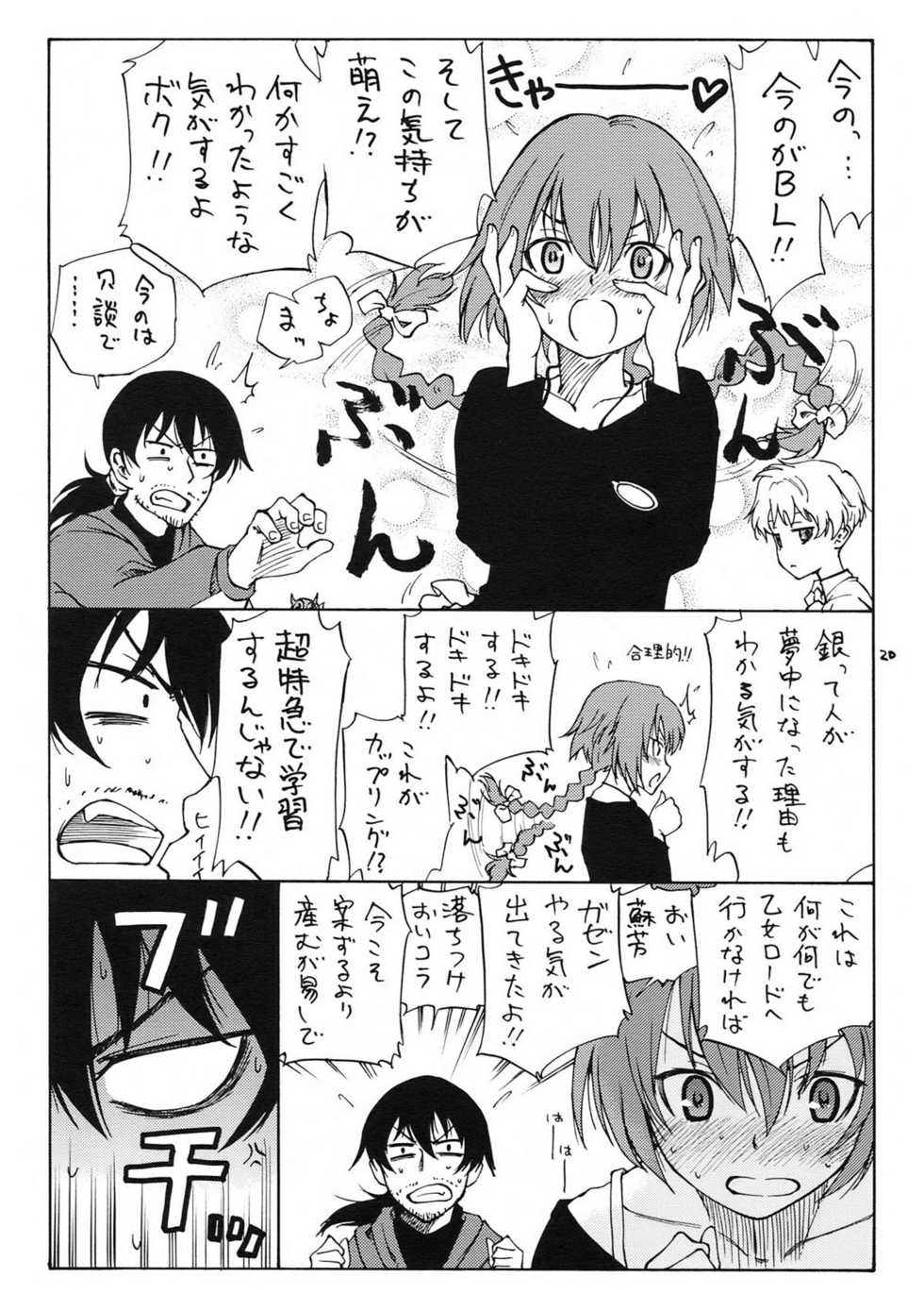 (C77) [real (As-Special)] MAGIC (DARKER THAN BLACK -Ryuusei no Gemini-) - Page 20