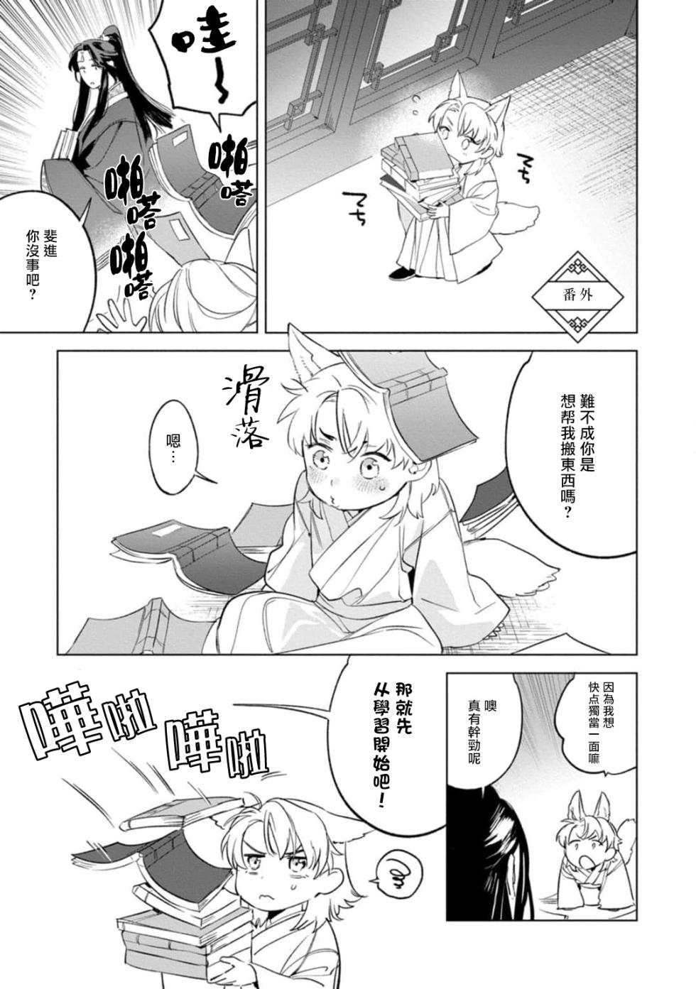 [Hontoku] Hu Yan Zhuan | 狐艳传 番外 [Chinese] [冒险者公会] [Digital] - Page 5