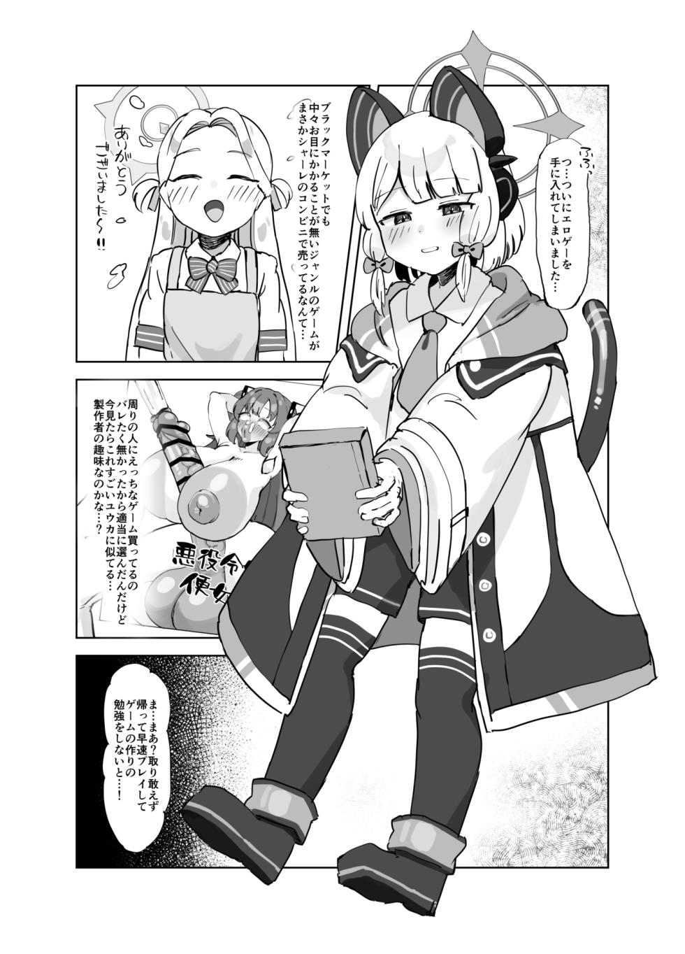 [Itsudemo Nereru (del)] Gachiiki W Chinpo (Blue Archive) [Digital] - Page 2