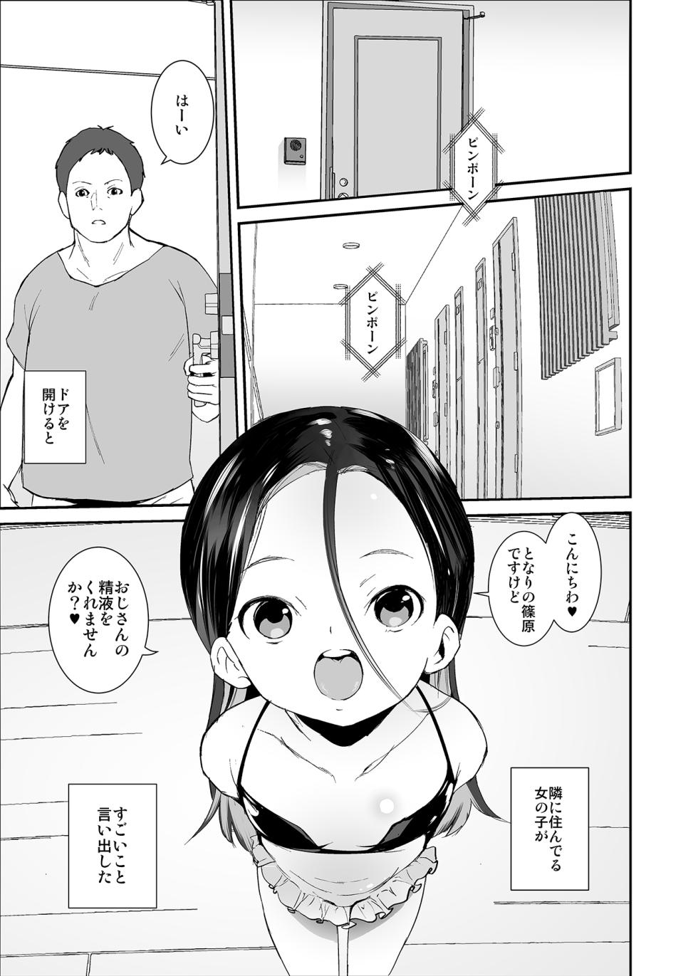 [Tengusa (tokorot)] Watashi ga Waruiko nano wa Mama no Sei [Digital] - Page 2