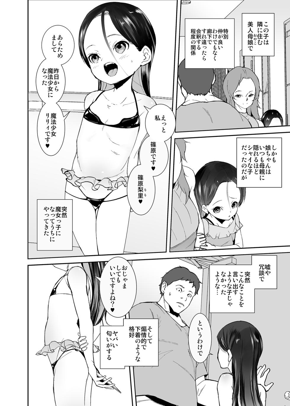 [Tengusa (tokorot)] Watashi ga Waruiko nano wa Mama no Sei [Digital] - Page 3