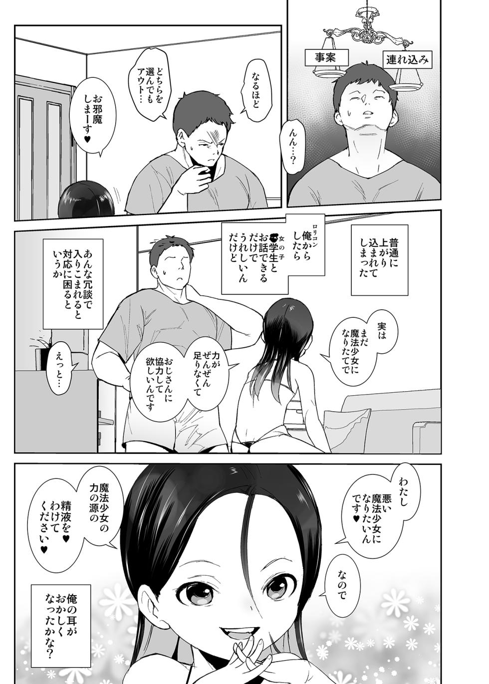 [Tengusa (tokorot)] Watashi ga Waruiko nano wa Mama no Sei [Digital] - Page 4