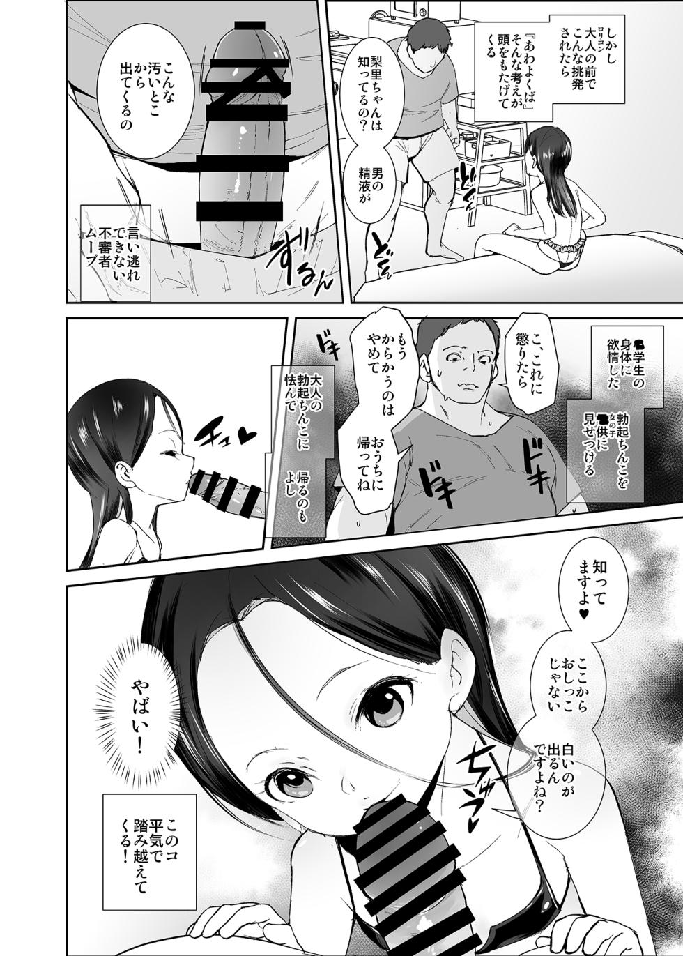 [Tengusa (tokorot)] Watashi ga Waruiko nano wa Mama no Sei [Digital] - Page 7