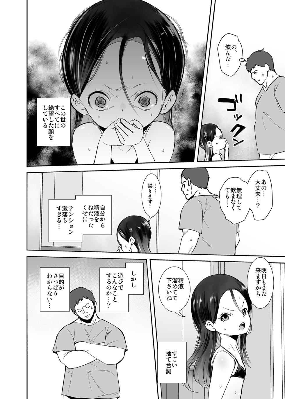[Tengusa (tokorot)] Watashi ga Waruiko nano wa Mama no Sei [Digital] - Page 11
