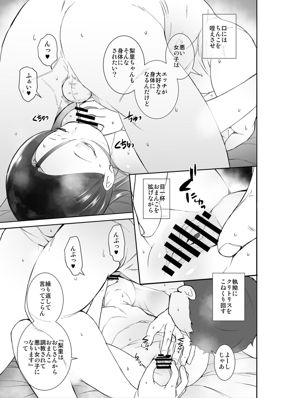 [Tengusa (tokorot)] Watashi ga Waruiko nano wa Mama no Sei [Digital] - Page 18