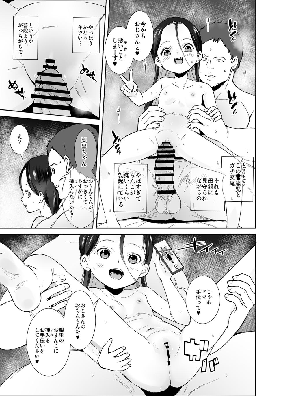 [Tengusa (tokorot)] Watashi ga Waruiko nano wa Mama no Sei [Digital] - Page 26