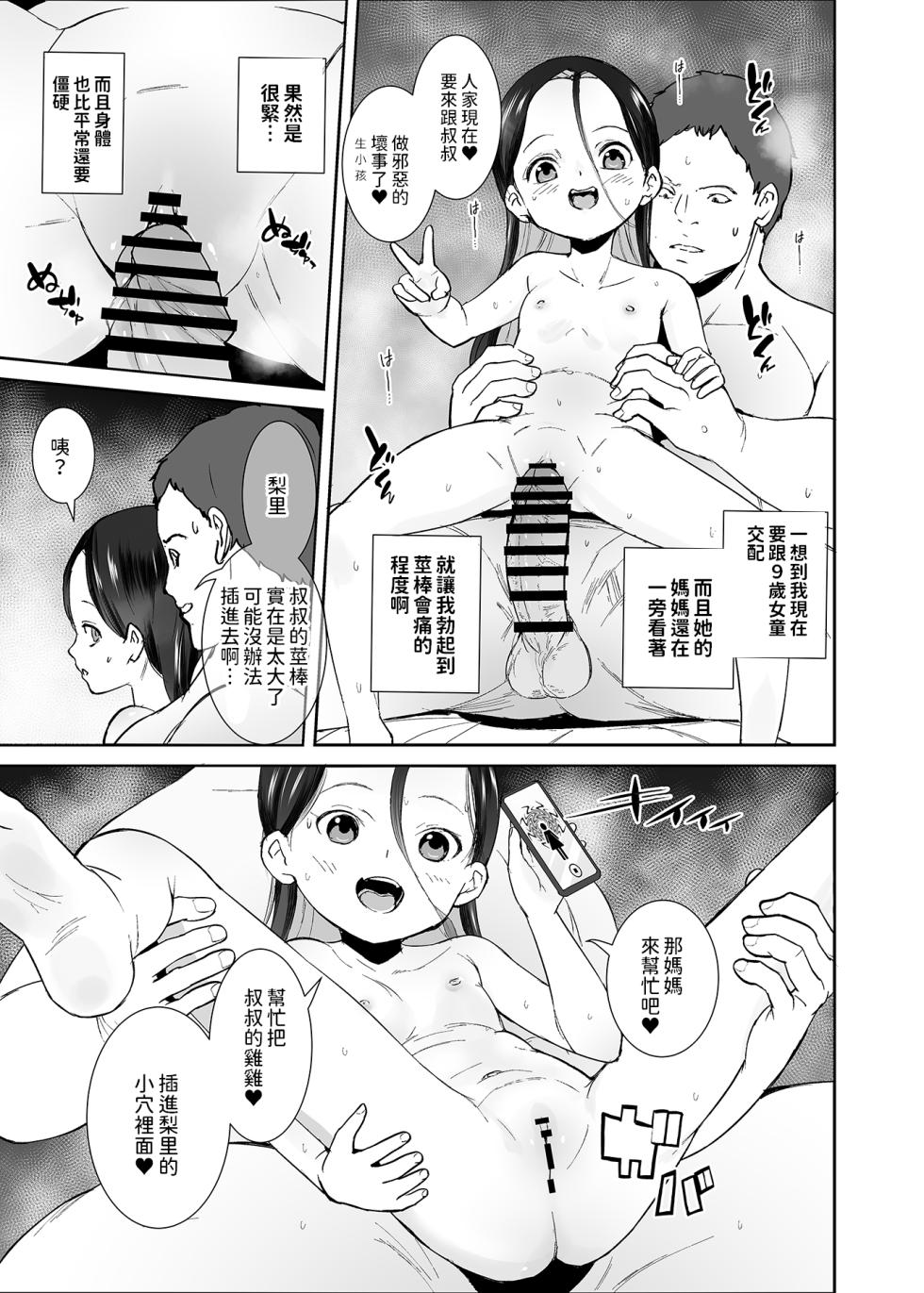 [Tengusa (tokorot)] Watashi ga Waruiko nano wa Mama no Sei [Chinese] [Digital] - Page 26