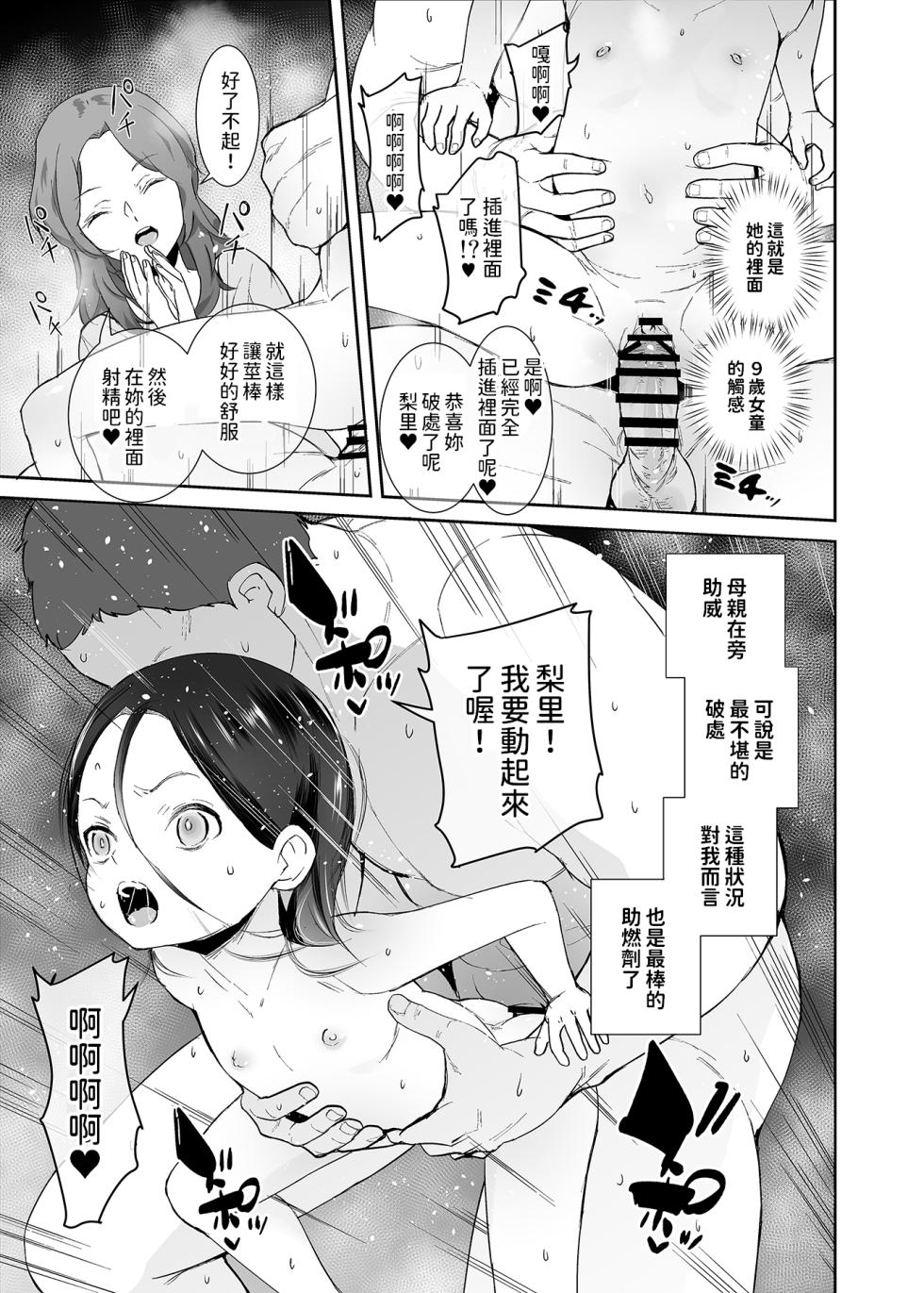 [Tengusa (tokorot)] Watashi ga Waruiko nano wa Mama no Sei [Chinese] [Digital] - Page 28