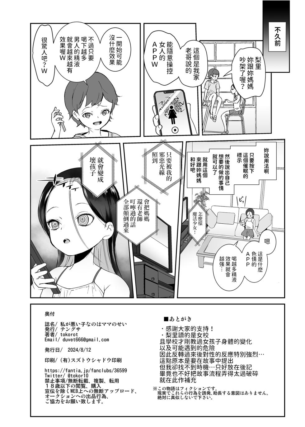 [Tengusa (tokorot)] Watashi ga Waruiko nano wa Mama no Sei [Chinese] [Digital] - Page 33
