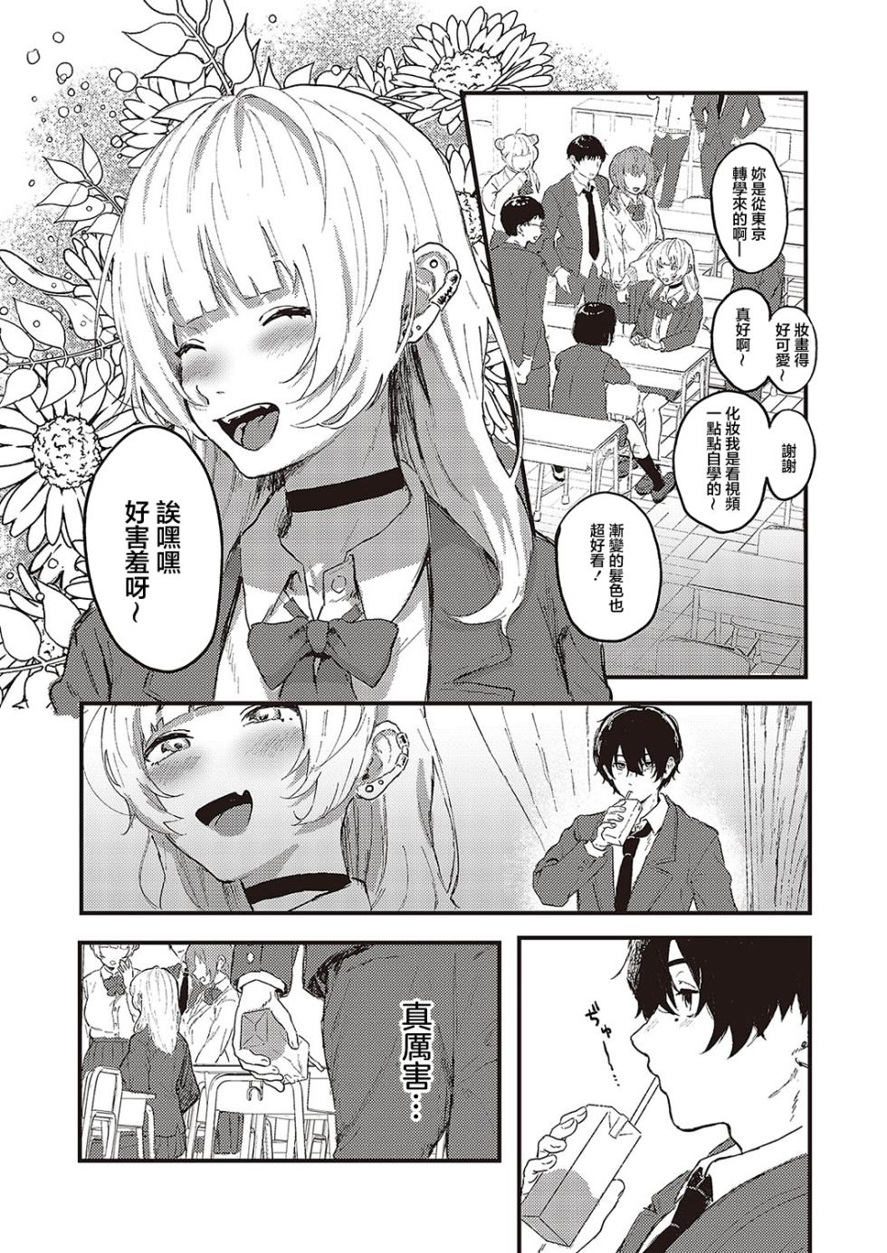 [Geboku Kazuaki] Oshi to Uso to Kimi no Koto - my fave & lie & you (Comic G-Es Vol. 5) [Chinese] [Digital] - Page 2