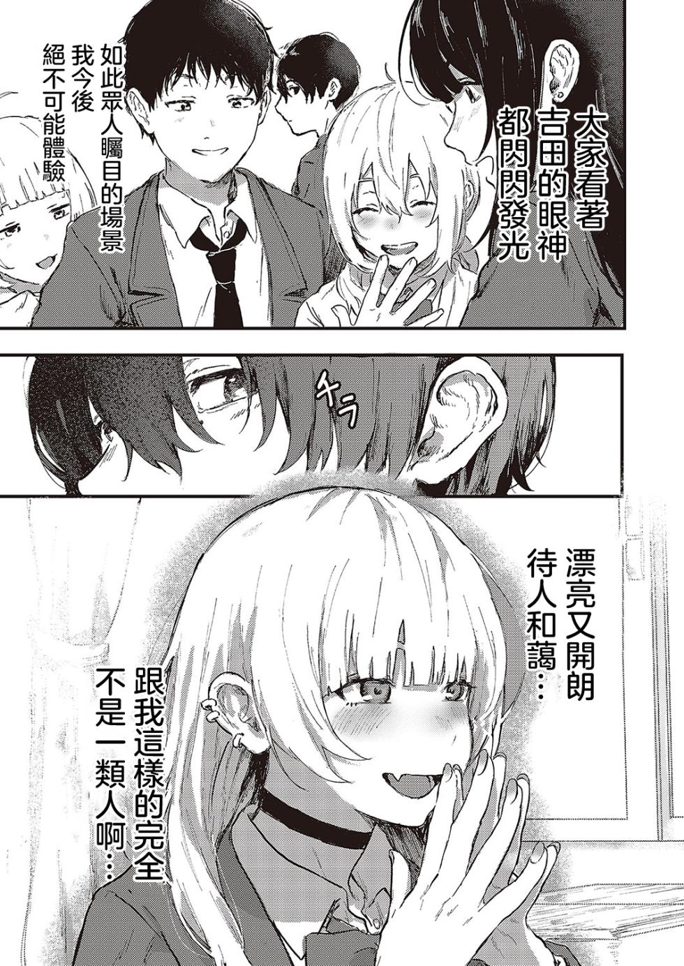[Geboku Kazuaki] Oshi to Uso to Kimi no Koto - my fave & lie & you (Comic G-Es Vol. 5) [Chinese] [Digital] - Page 3