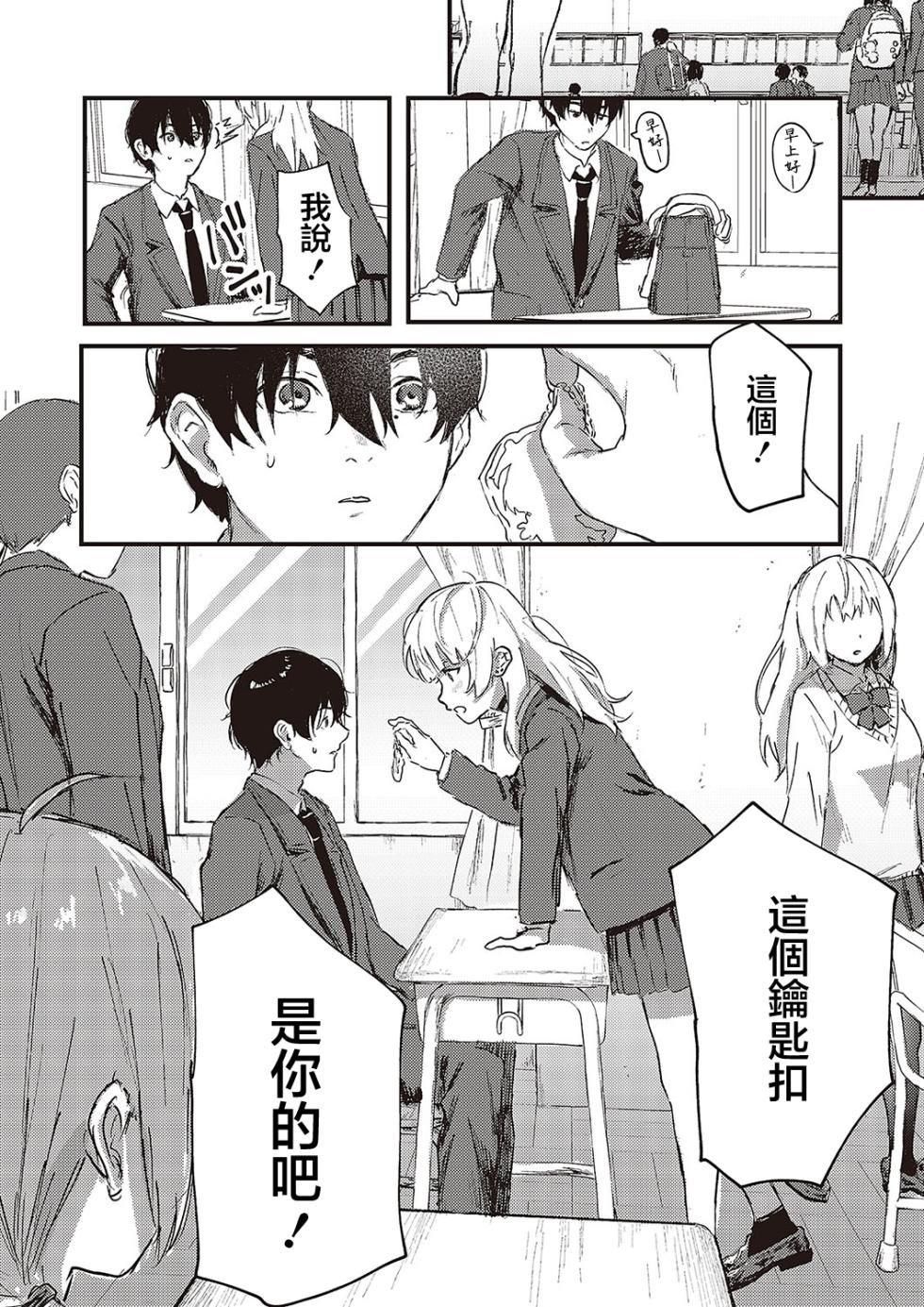 [Geboku Kazuaki] Oshi to Uso to Kimi no Koto - my fave & lie & you (Comic G-Es Vol. 5) [Chinese] [Digital] - Page 6
