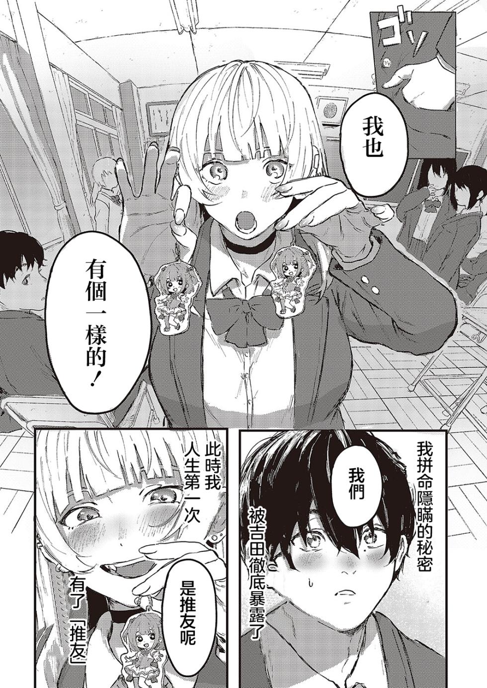 [Geboku Kazuaki] Oshi to Uso to Kimi no Koto - my fave & lie & you (Comic G-Es Vol. 5) [Chinese] [Digital] - Page 7