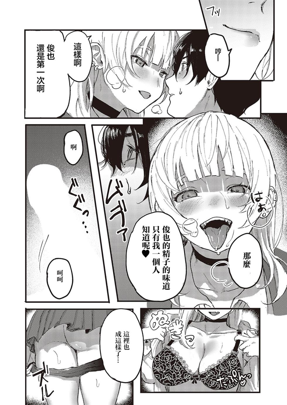 [Geboku Kazuaki] Oshi to Uso to Kimi no Koto - my fave & lie & you (Comic G-Es Vol. 5) [Chinese] [Digital] - Page 19