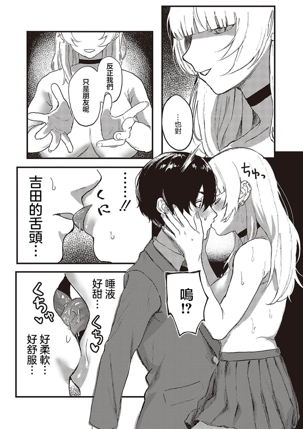 [Geboku Kazuaki] Oshi to Uso to Kimi no Koto - my fave & lie & you (Comic G-Es Vol. 5) [Chinese] [Digital] - Page 21