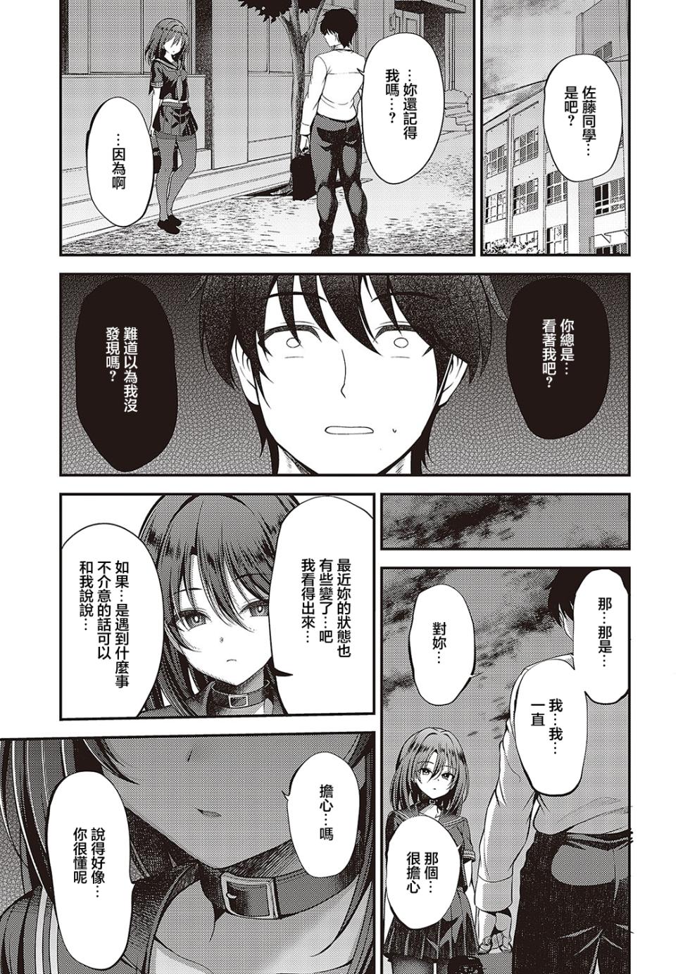 [ment] Watashi no Arika 2 (Comic G-Es Vol. 5) [Chinese] [Digital] - Page 3