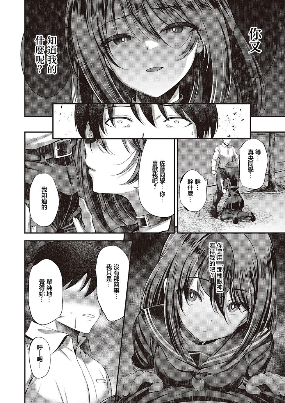 [ment] Watashi no Arika 2 (Comic G-Es Vol. 5) [Chinese] [Digital] - Page 4