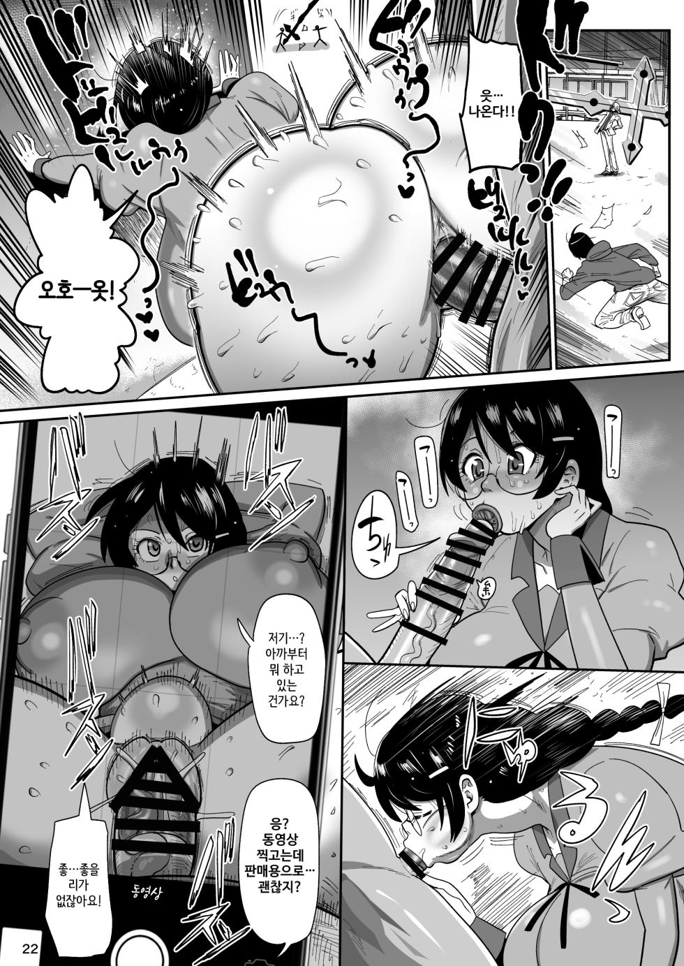 [CRAFT (Kiliu)] Hame kawa Tsubasa | 하네카와 츠바사 (Bakemonogatari) [Korean] [Digital] - Page 21
