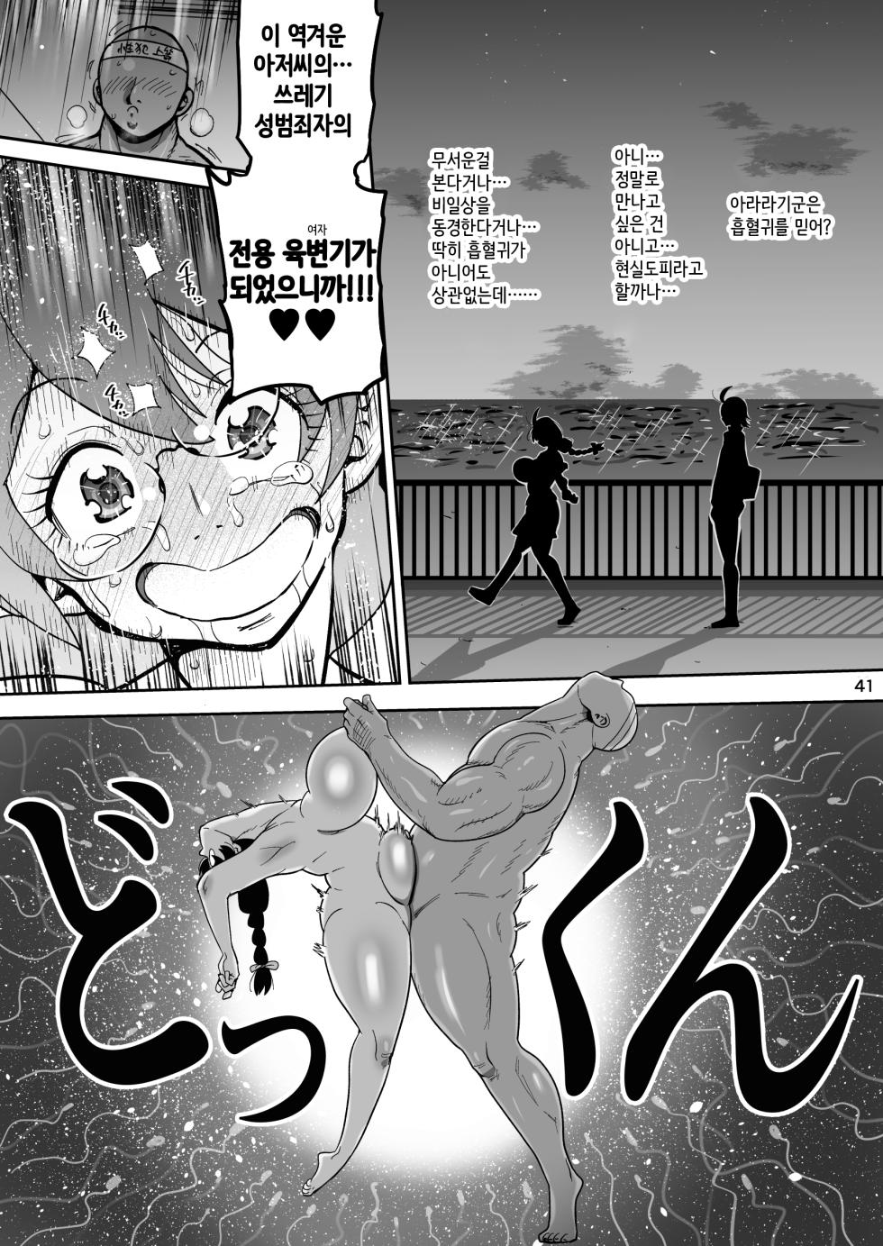 [CRAFT (Kiliu)] Hame kawa Tsubasa | 하네카와 츠바사 (Bakemonogatari) [Korean] [Digital] - Page 40