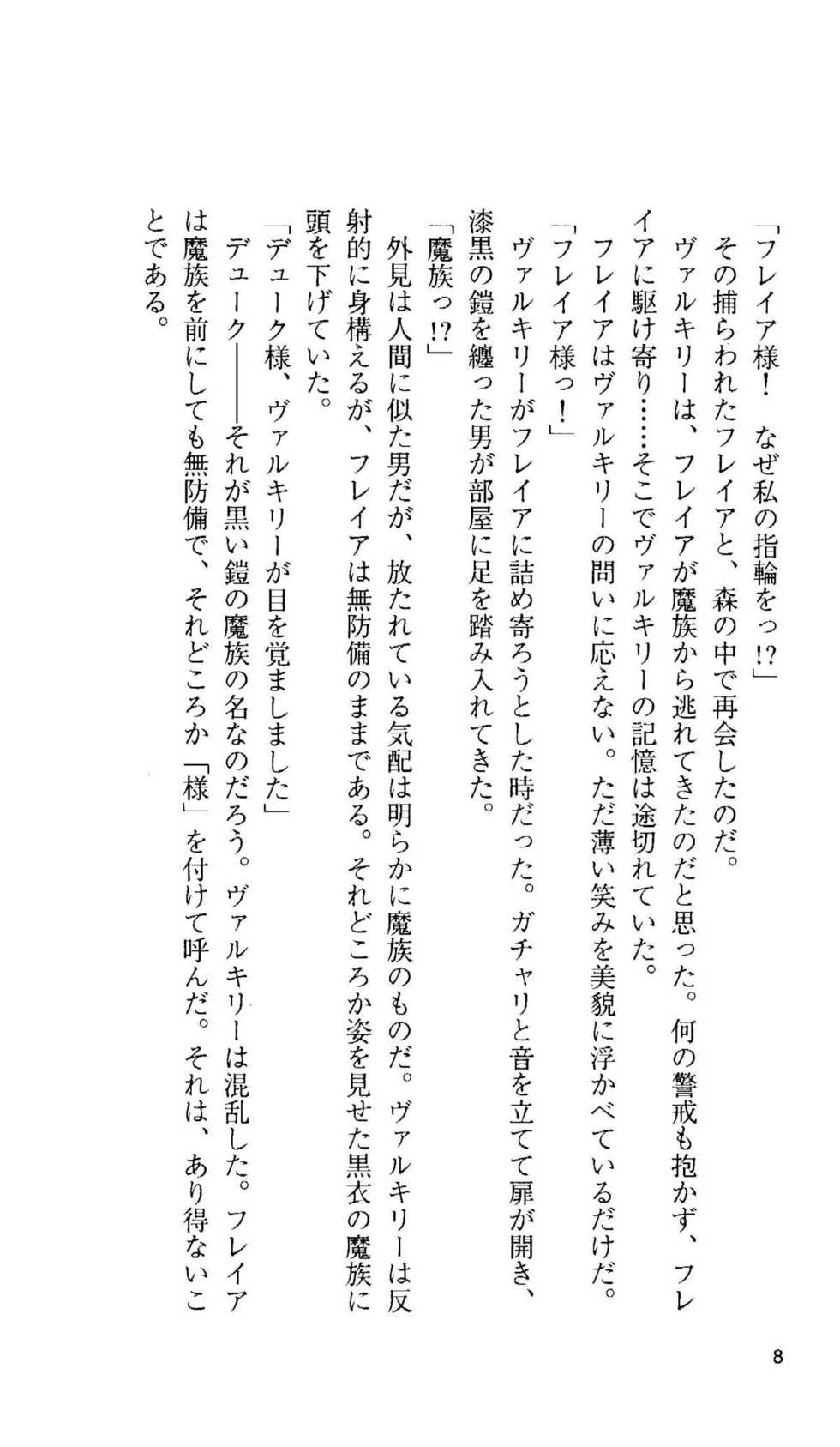 [Takahashi Syou, Tamaru Makoto] Ikusa Otome Valkyrie 'Anata ni Subete o Sasagemasu' < Megami Hijoku Hen > - Page 9