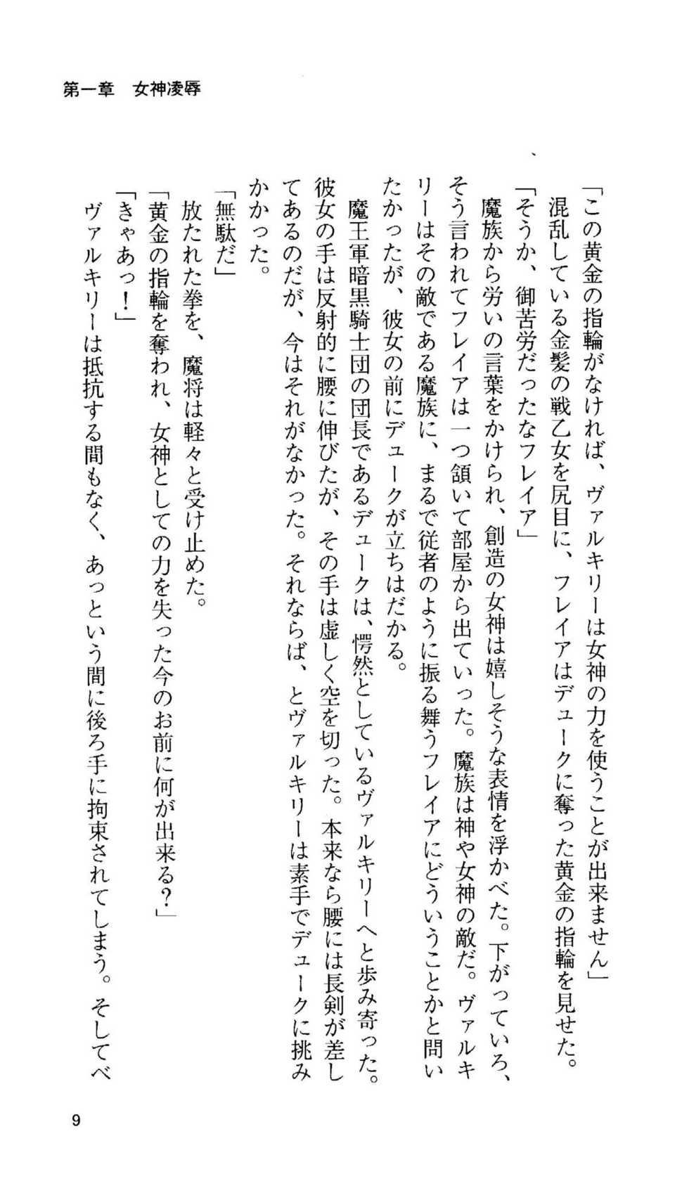 [Takahashi Syou, Tamaru Makoto] Ikusa Otome Valkyrie 'Anata ni Subete o Sasagemasu' < Megami Hijoku Hen > - Page 10
