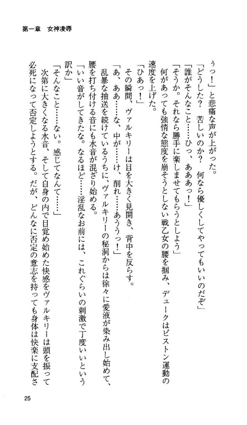 [Takahashi Syou, Tamaru Makoto] Ikusa Otome Valkyrie 'Anata ni Subete o Sasagemasu' < Megami Hijoku Hen > - Page 26