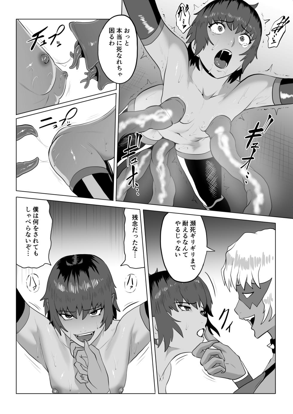 [Haru Tanuki-ya] Touma Butai Rokka no Sentou Kiroku Moudoku no Sasori 2 Goumon to Futanari Rape - Page 21