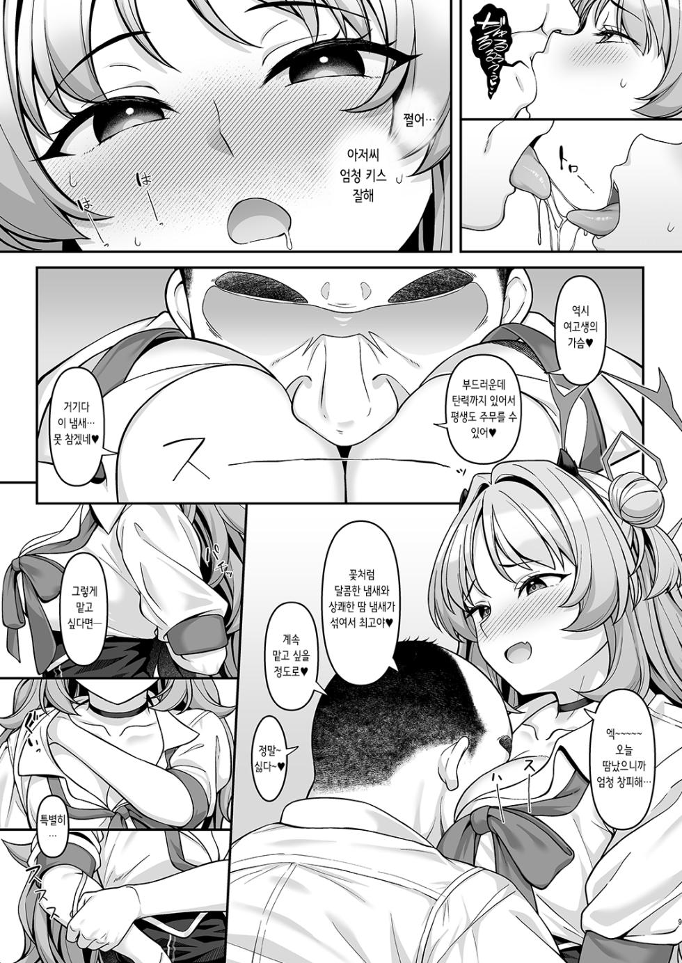 [Re:Cre@tors (Hiiragi Hajime)] Gehenna Gakuen Papakatsu-bu Katsudou Kiroku | 게헨나 학원 파파카츠부 활동기록 (Blue Archive) [Digital] - Page 9