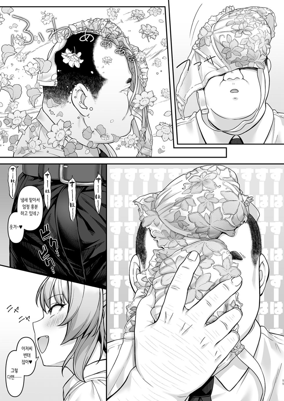 [Re:Cre@tors (Hiiragi Hajime)] Gehenna Gakuen Papakatsu-bu Katsudou Kiroku | 게헨나 학원 파파카츠부 활동기록 (Blue Archive) [Digital] - Page 11