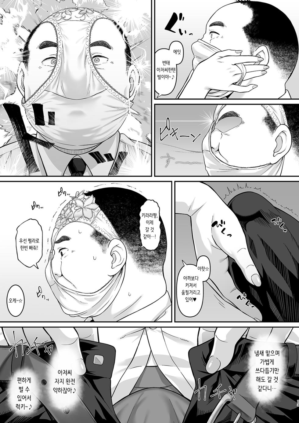 [Re:Cre@tors (Hiiragi Hajime)] Gehenna Gakuen Papakatsu-bu Katsudou Kiroku | 게헨나 학원 파파카츠부 활동기록 (Blue Archive) [Digital] - Page 13