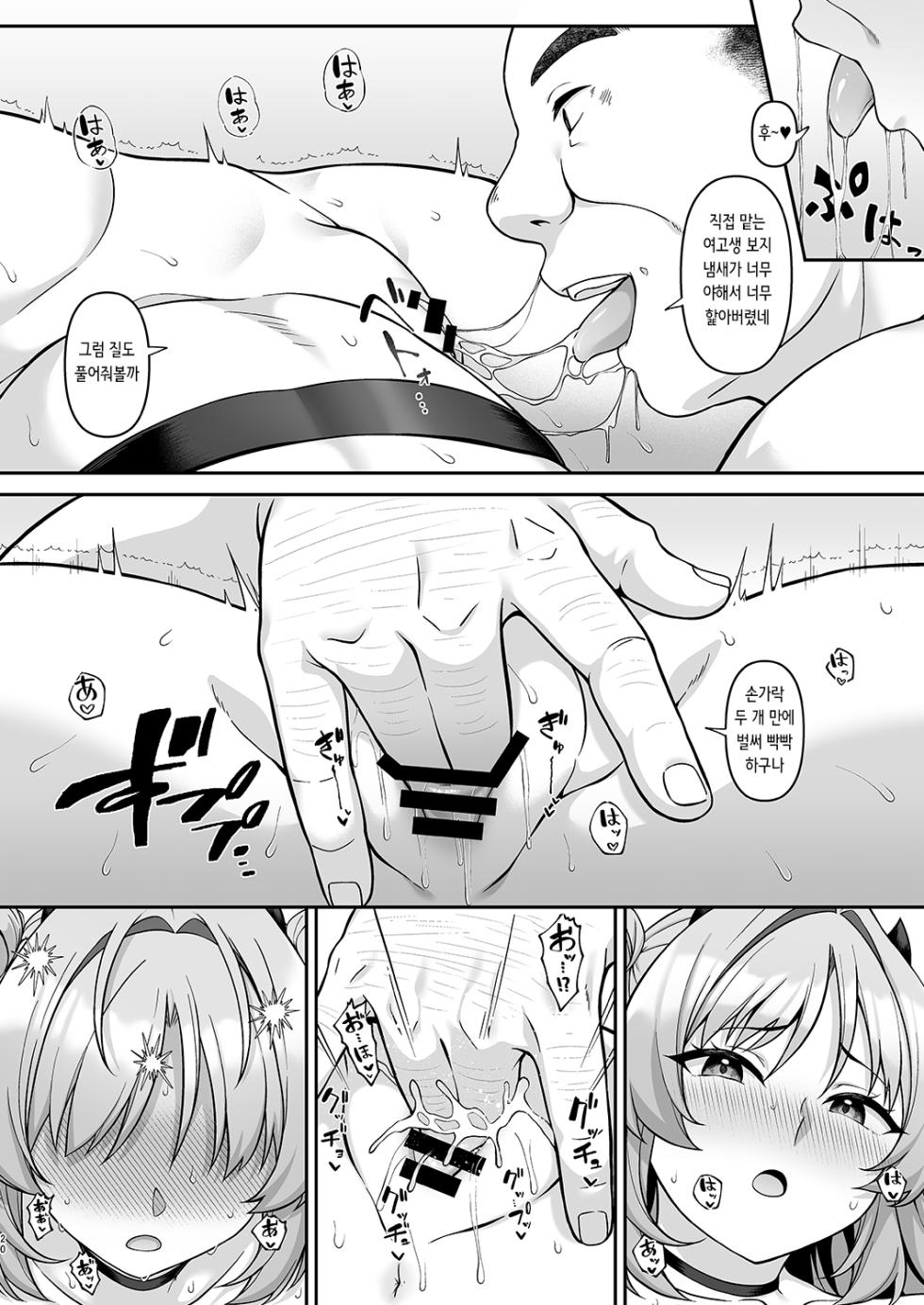 [Re:Cre@tors (Hiiragi Hajime)] Gehenna Gakuen Papakatsu-bu Katsudou Kiroku | 게헨나 학원 파파카츠부 활동기록 (Blue Archive) [Digital] - Page 20