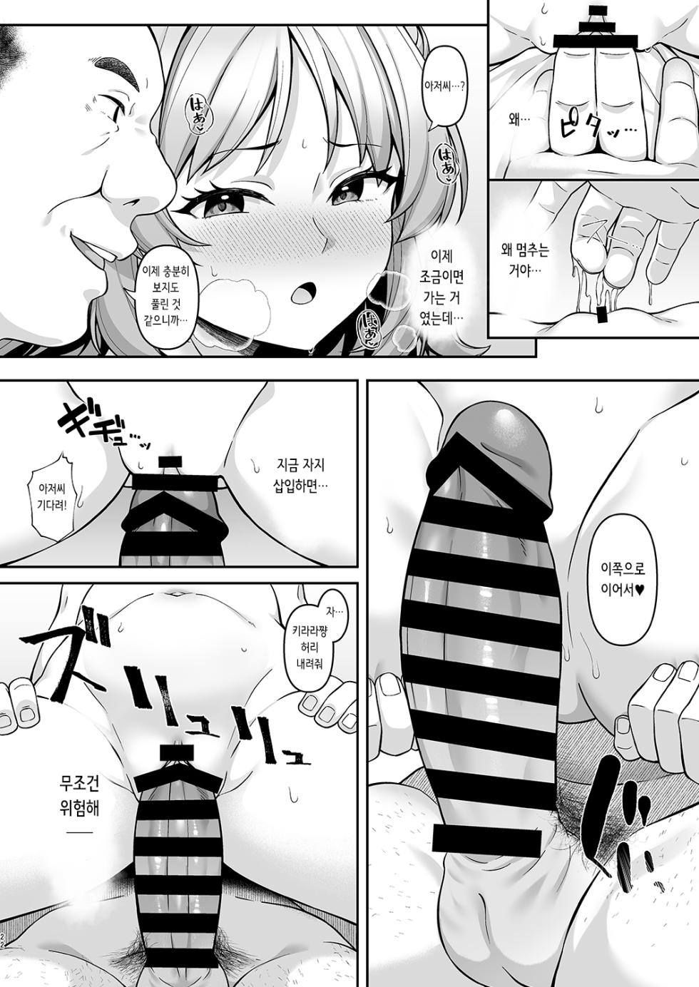 [Re:Cre@tors (Hiiragi Hajime)] Gehenna Gakuen Papakatsu-bu Katsudou Kiroku | 게헨나 학원 파파카츠부 활동기록 (Blue Archive) [Digital] - Page 22