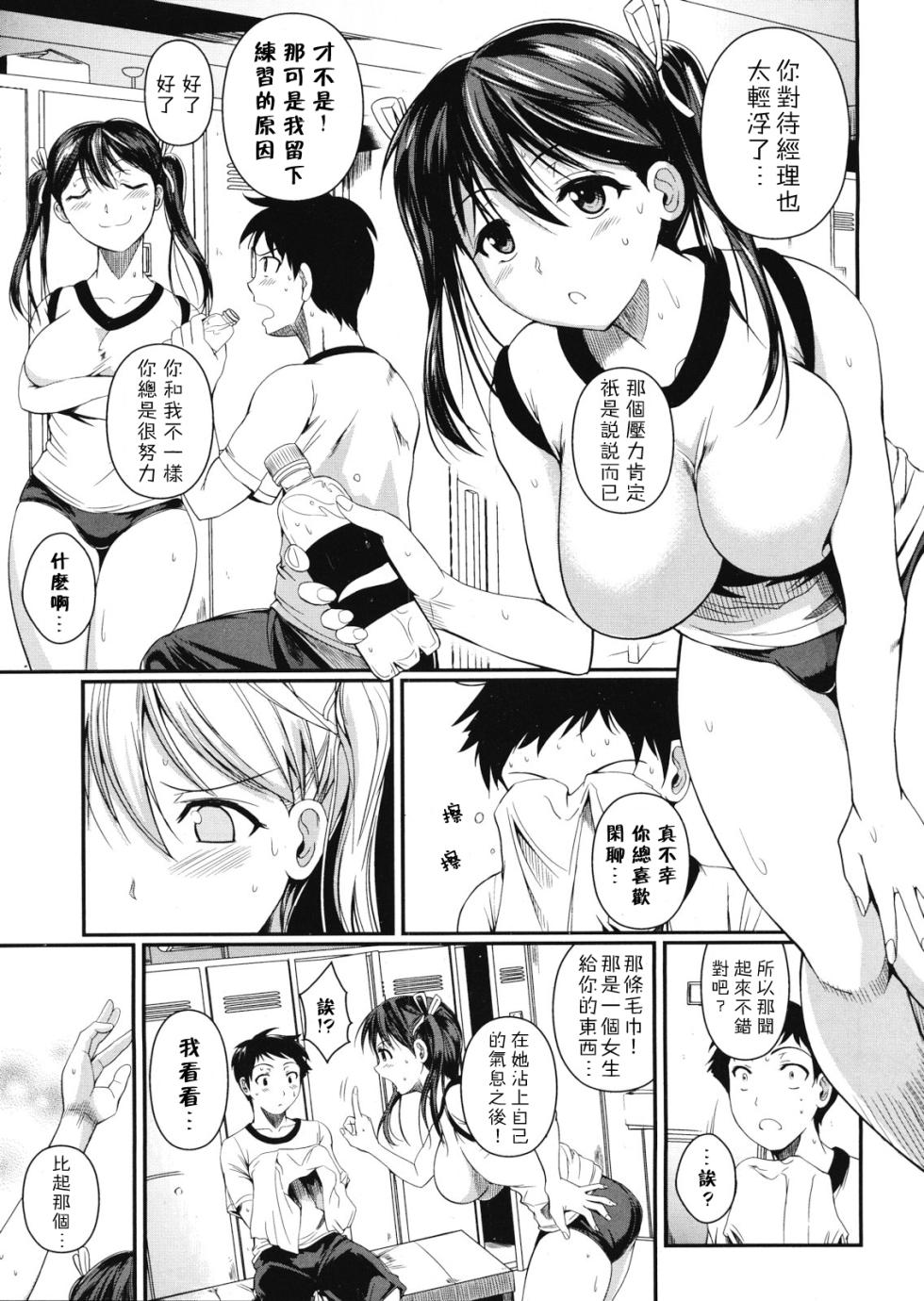 [Fuetakishi] Wakiwaki☆Sports! (COMIC X-EROS #01) [Chinese] [Pつssy汉化组] - Page 3