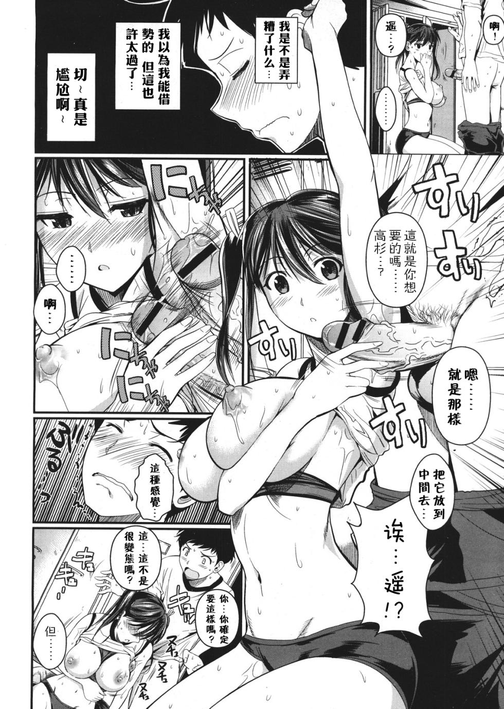 [Fuetakishi] Wakiwaki☆Sports! (COMIC X-EROS #01) [Chinese] [Pつssy汉化组] - Page 10