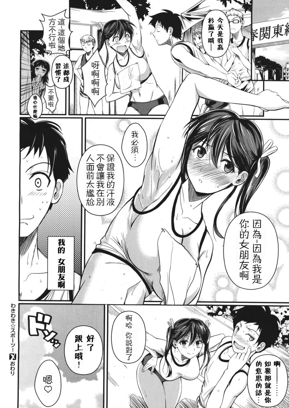 [Fuetakishi] Wakiwaki☆Sports! (COMIC X-EROS #01) [Chinese] [Pつssy汉化组] - Page 20