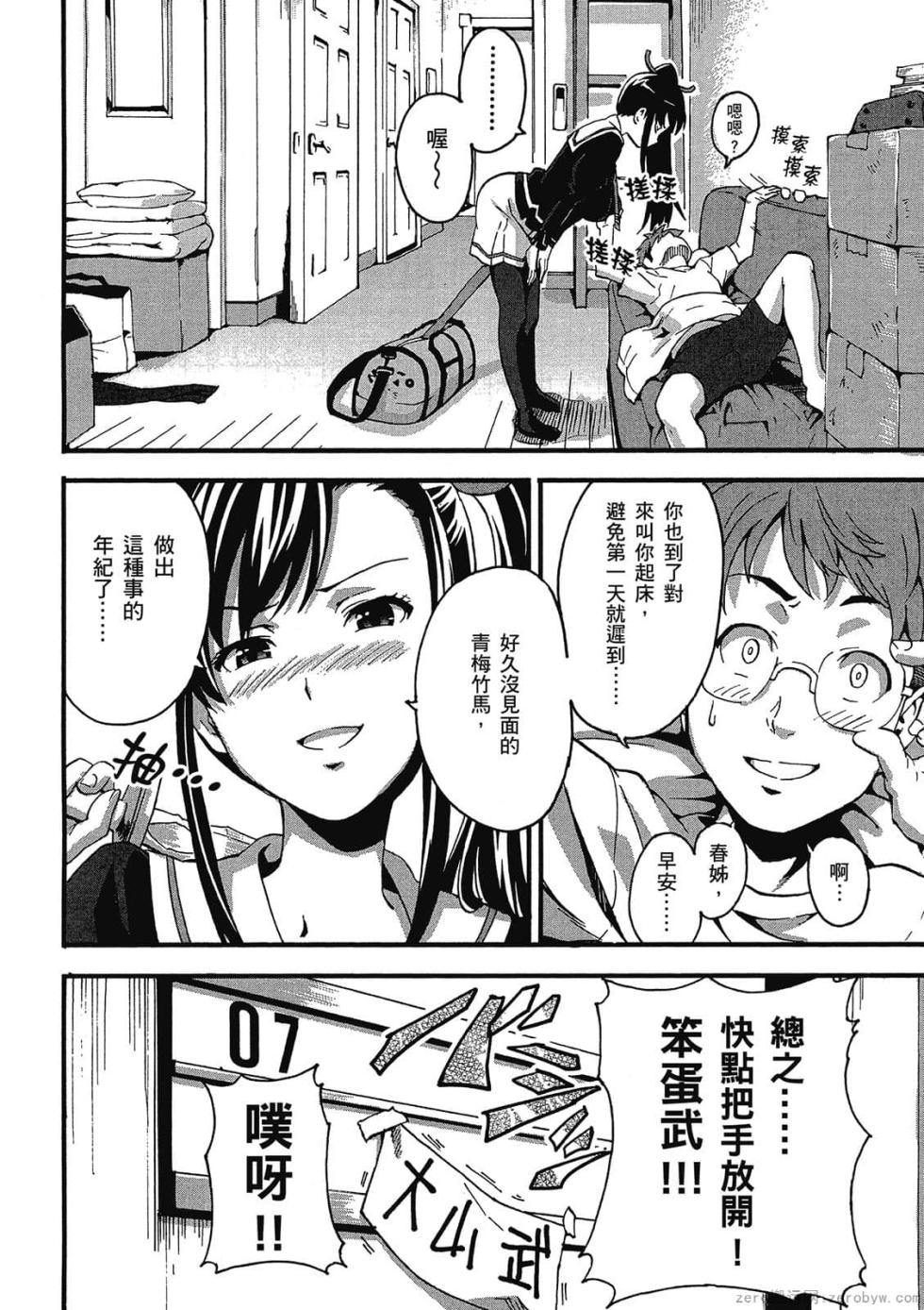 マケン姫っ! 01 - Page 7